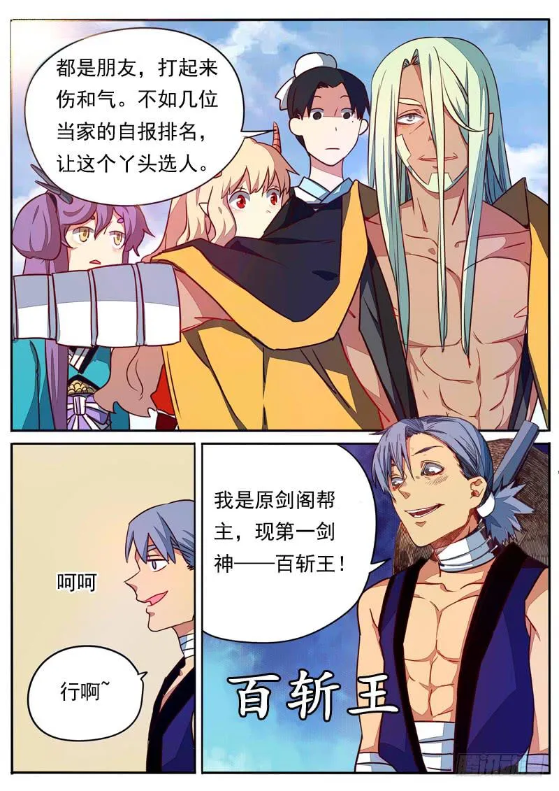 第六十三话 第5页