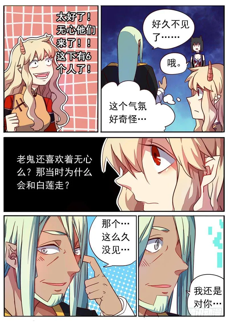 第六十三话 第8页