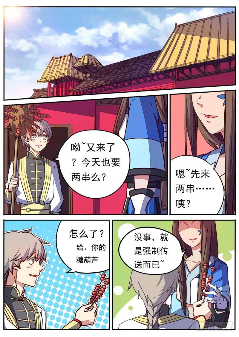 第六十五话 第2页