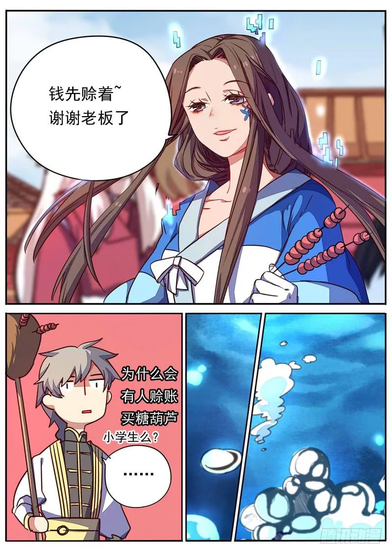 第六十五话 第3页