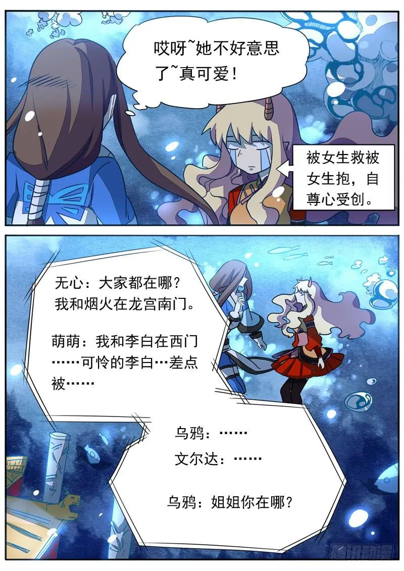 第六十五话 第8页