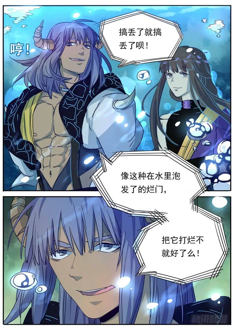 第六十六话 第3页