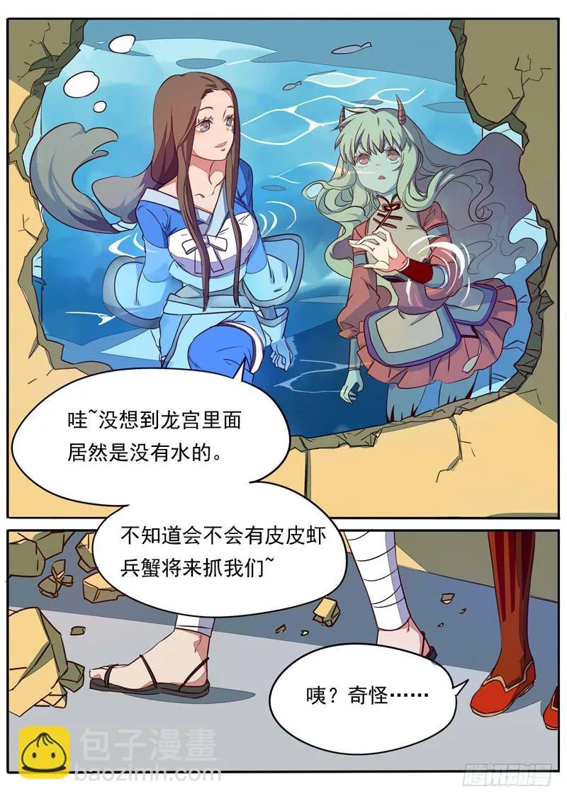 第六十六话 第5页