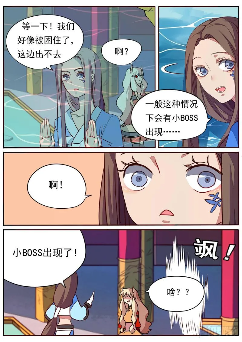 第六十六话 第7页