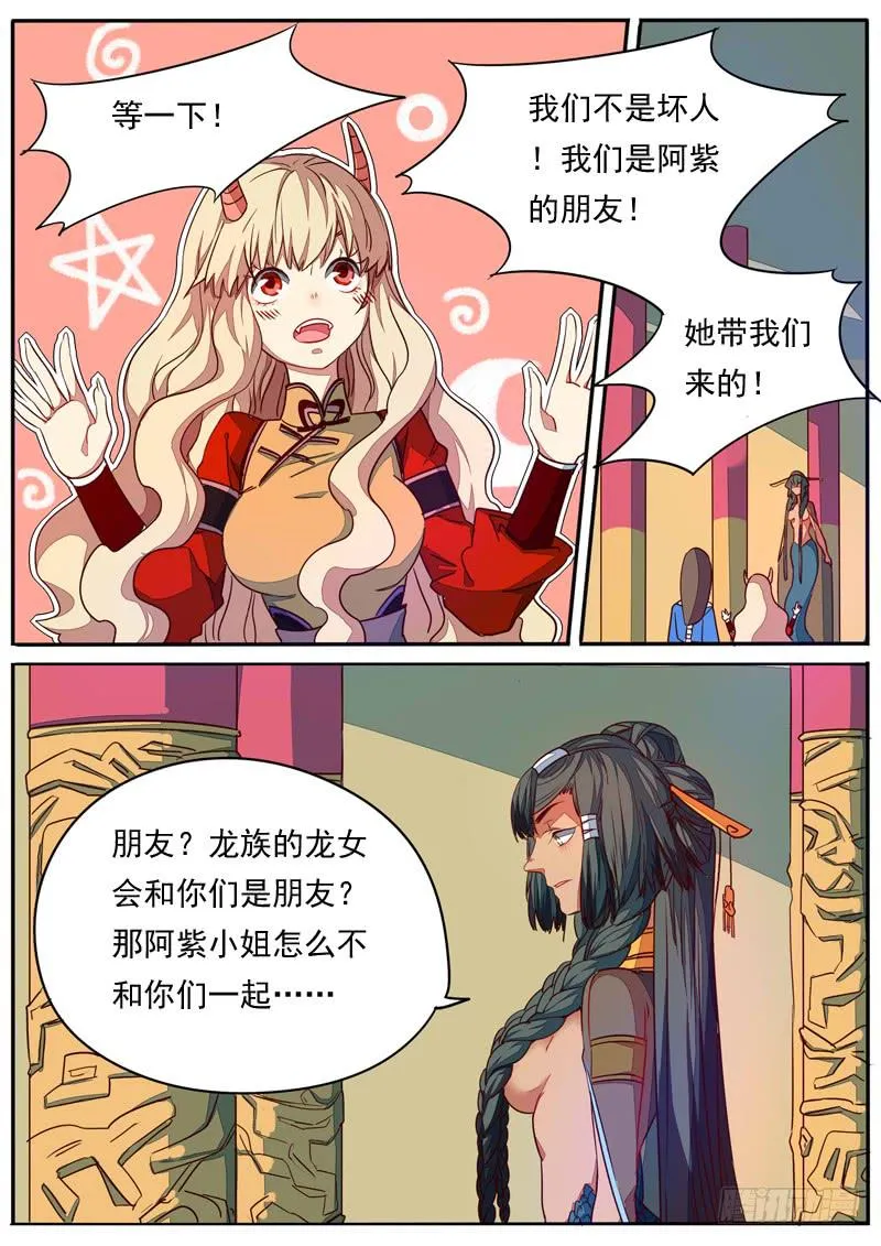 第六十七话 第2页