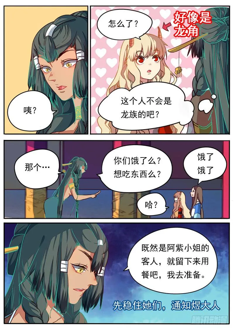 第六十七话 第3页