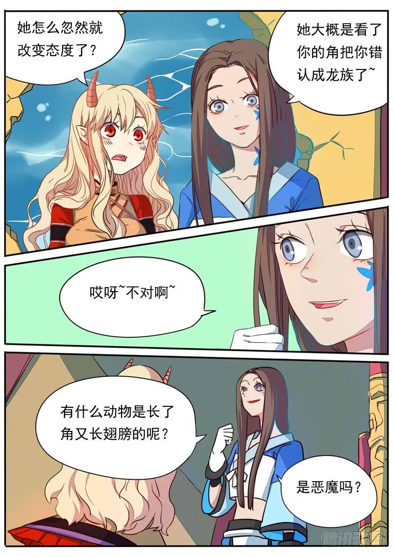 第六十七话 第4页