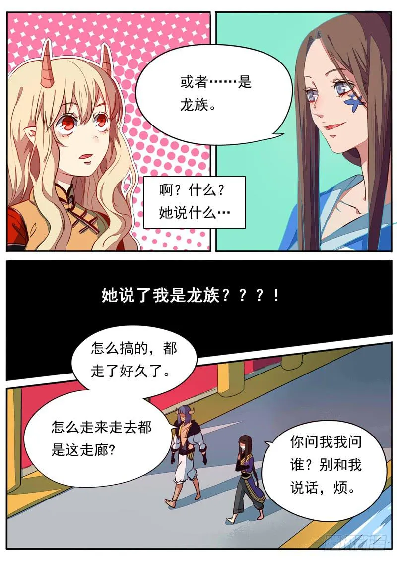 第六十七话 第5页