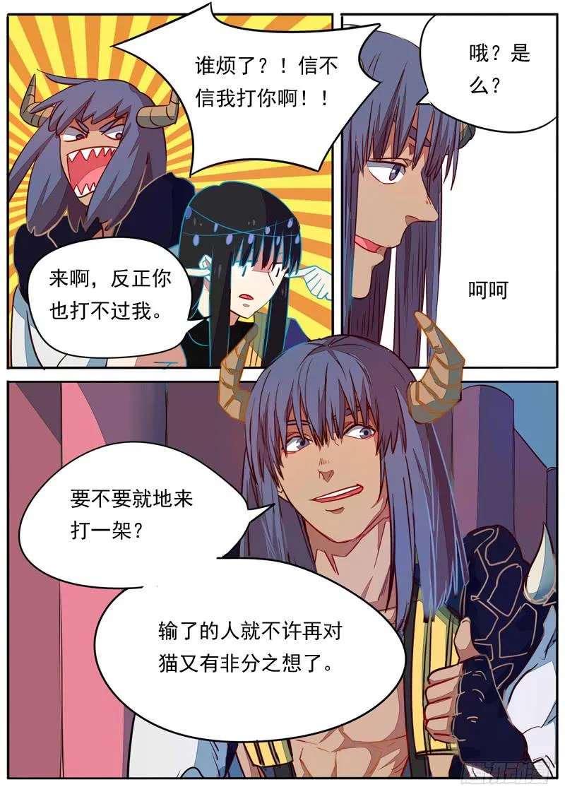 第六十七话 第6页