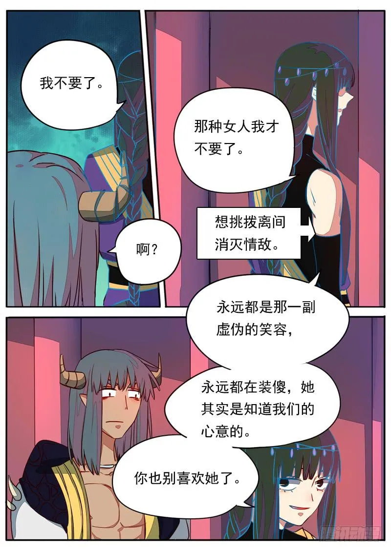 第六十七话 第7页