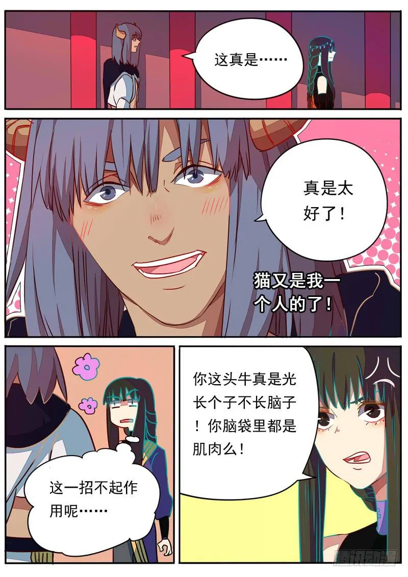 第六十七话 第8页