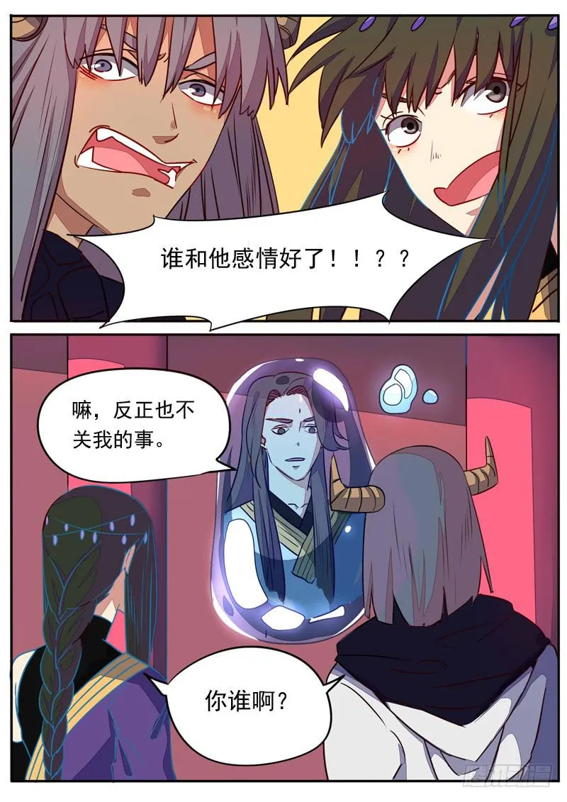 第六十七话 第10页