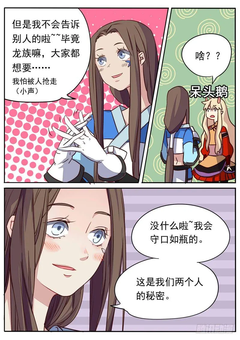 第六十八话 第3页