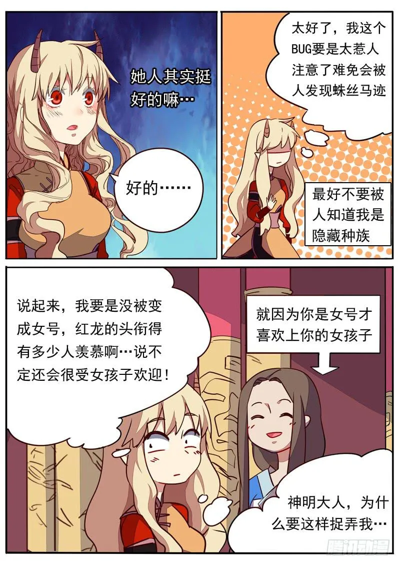 第六十八话 第4页