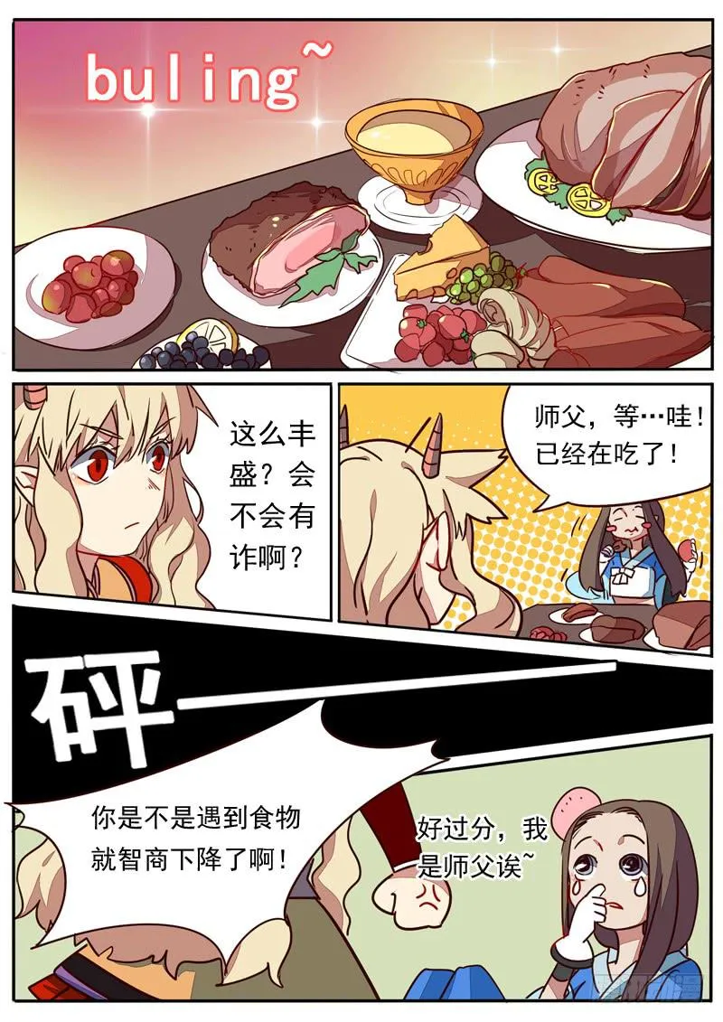 第六十八话 第6页