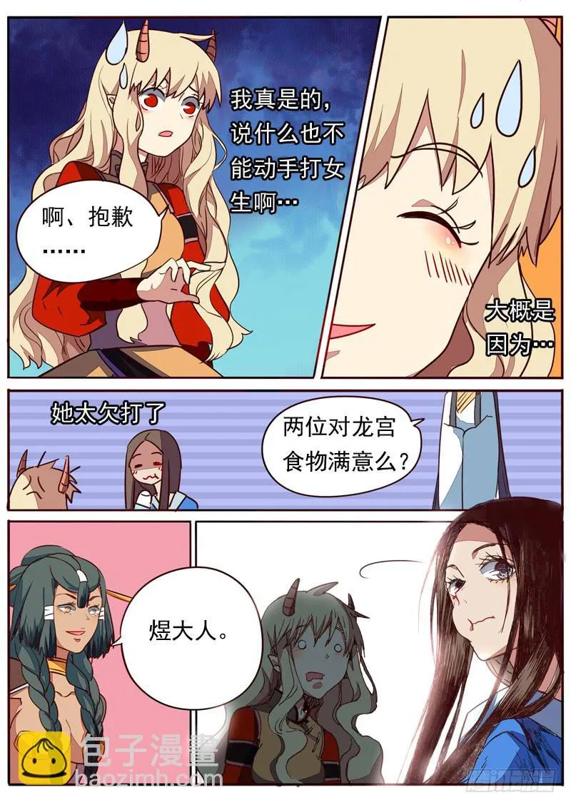 第六十八话 第7页