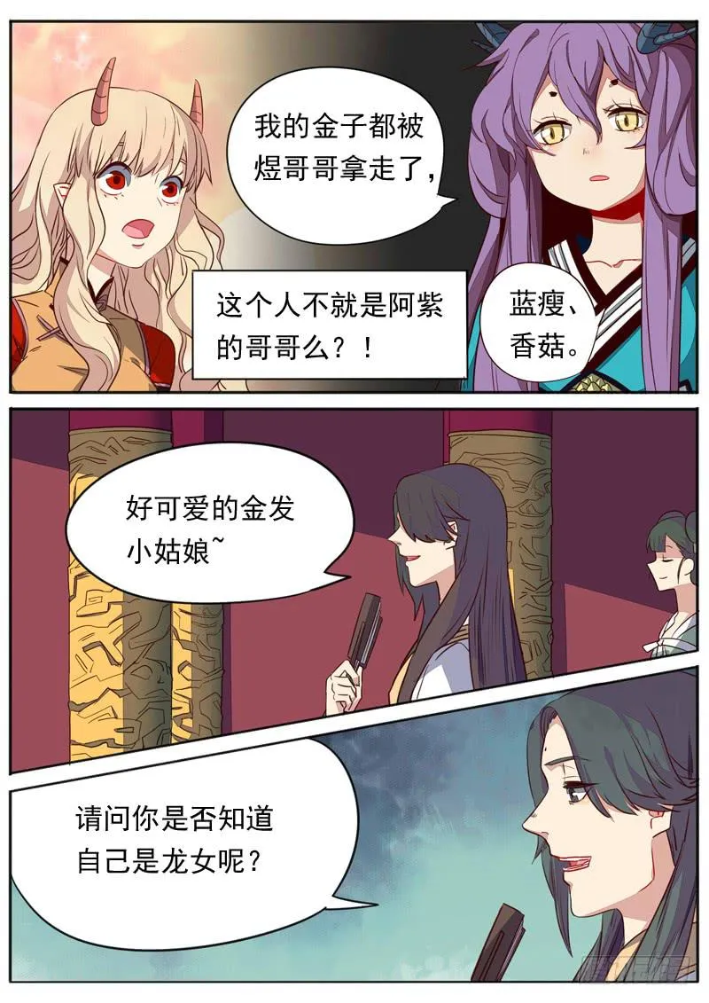 第六十八话 第9页