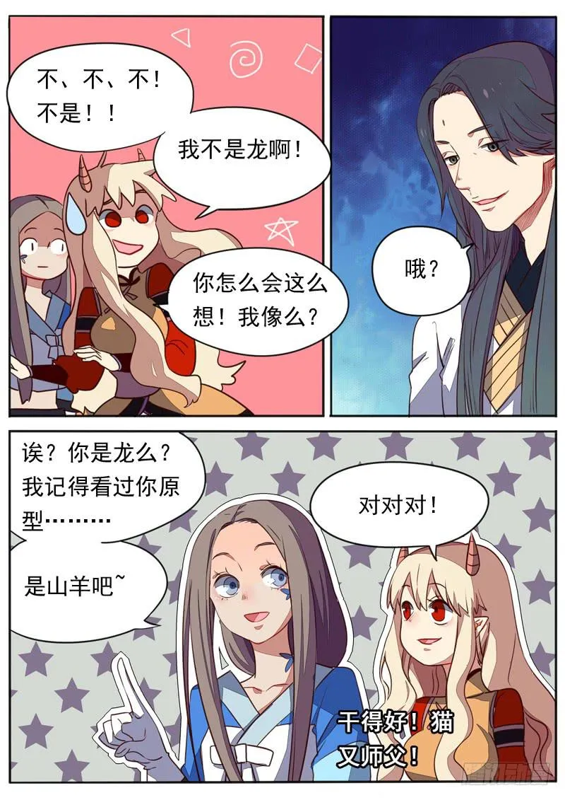 第六十八话 第10页