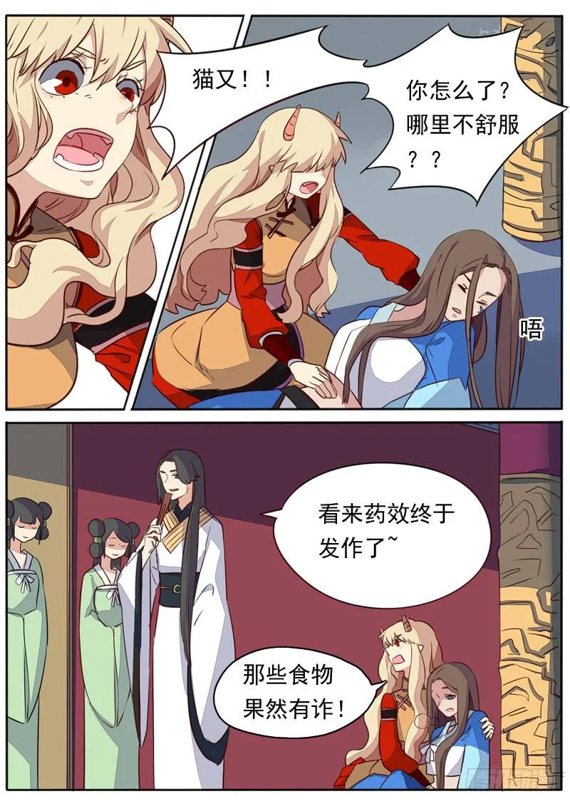 第六十八话 第12页