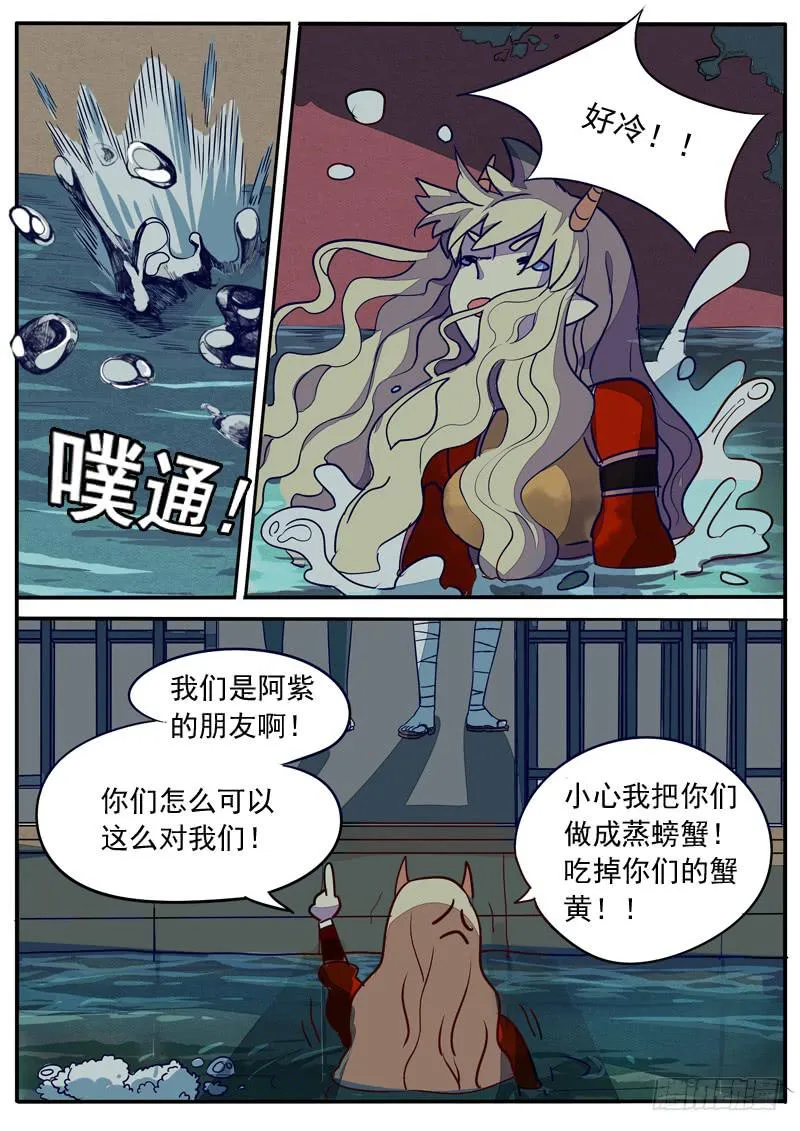 第六十九话 第3页