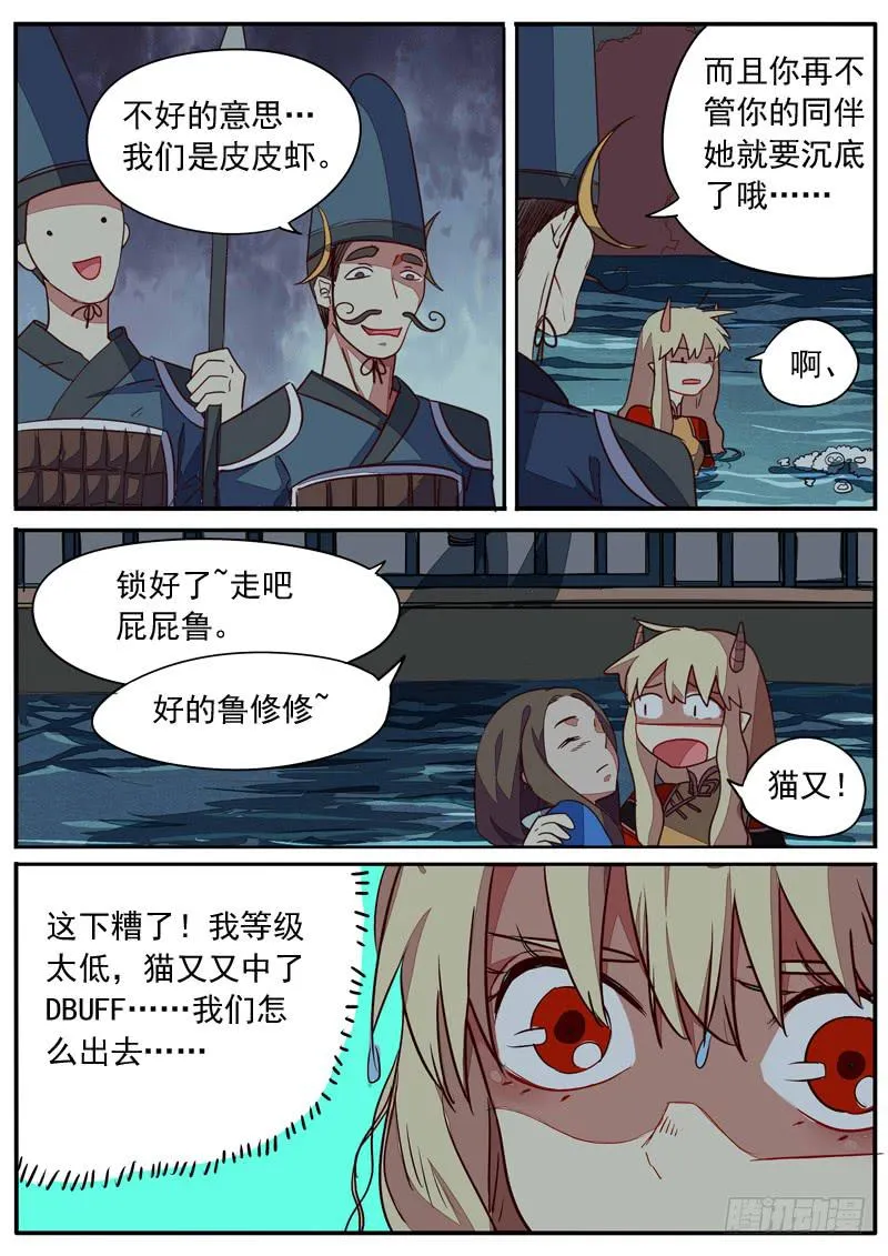 第六十九话 第4页