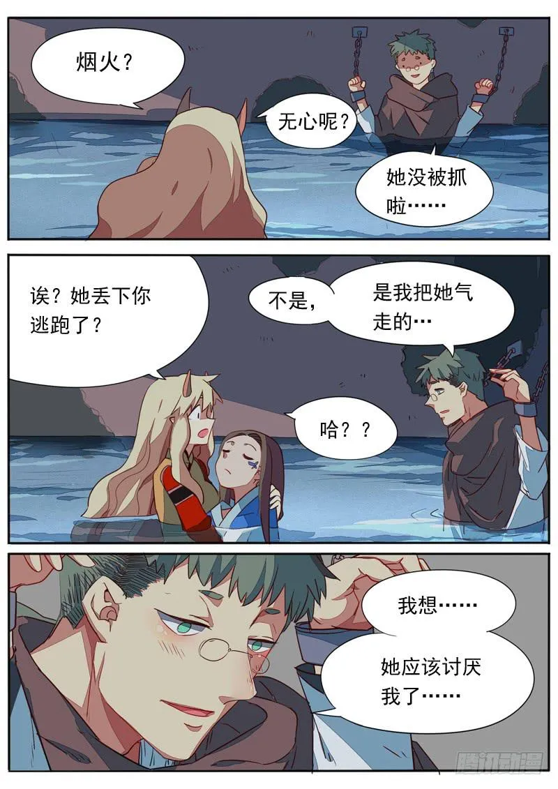 第六十九话 第6页