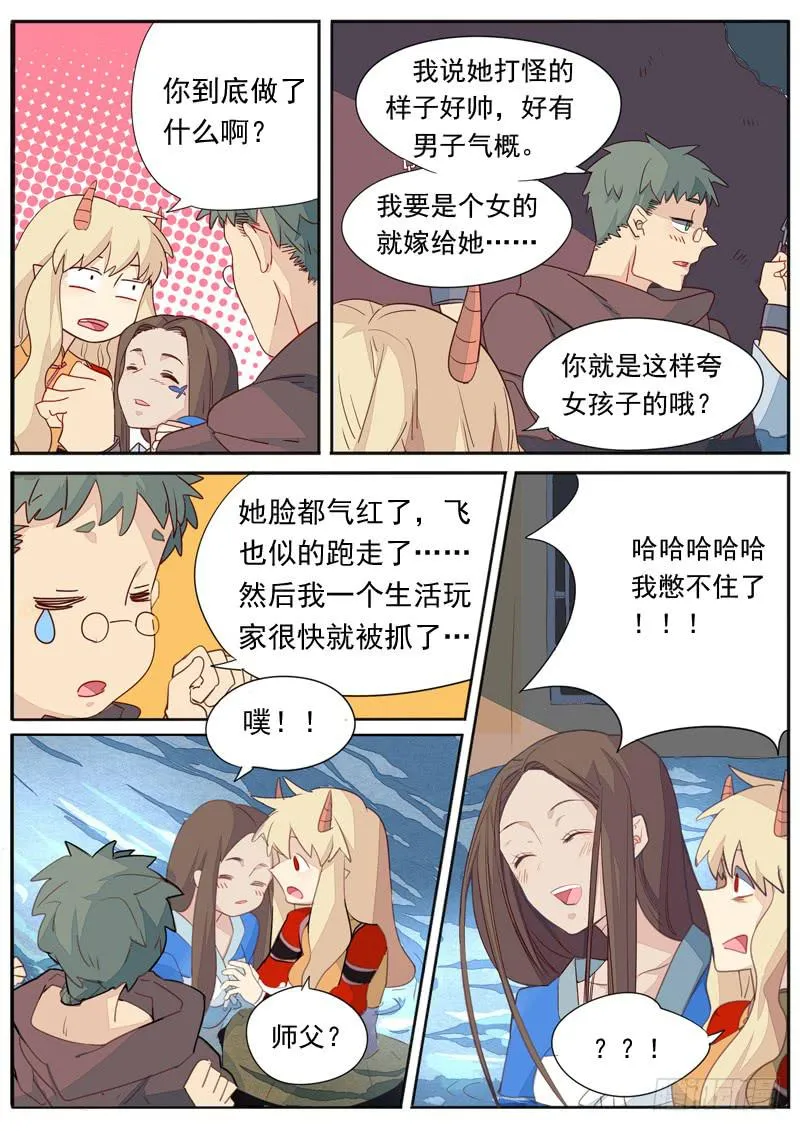第六十九话 第7页