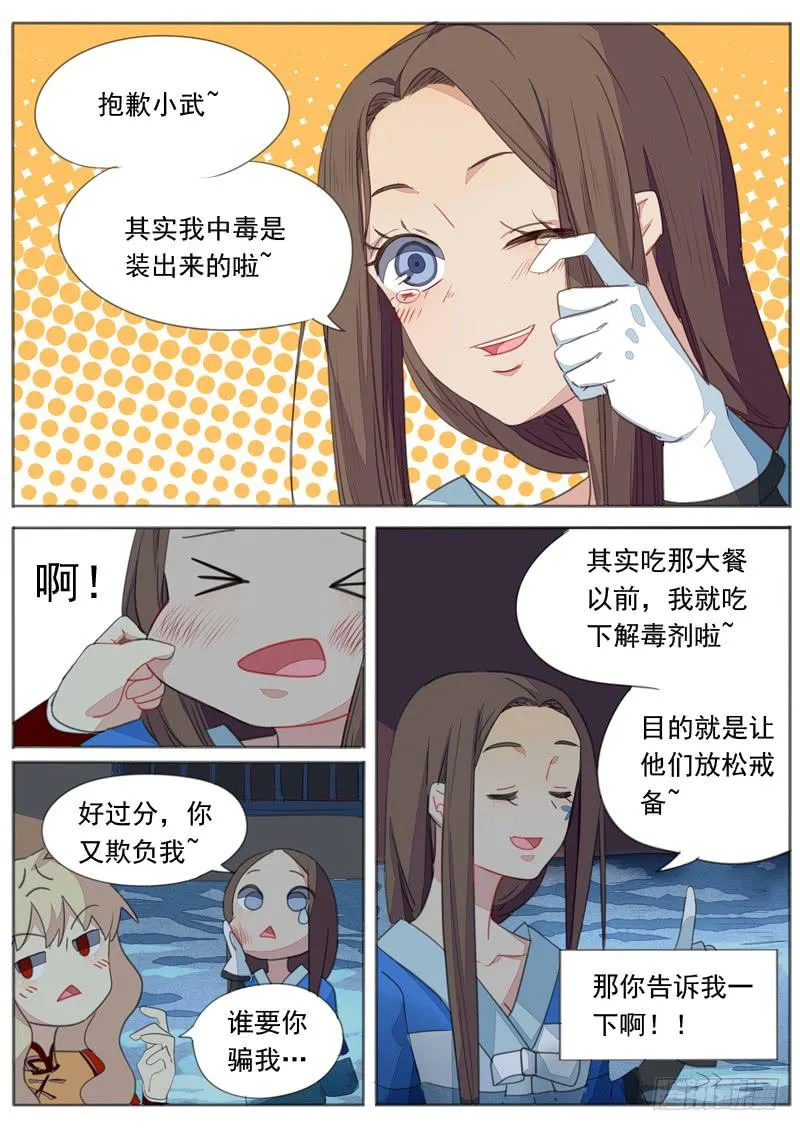 第六十九话 第8页