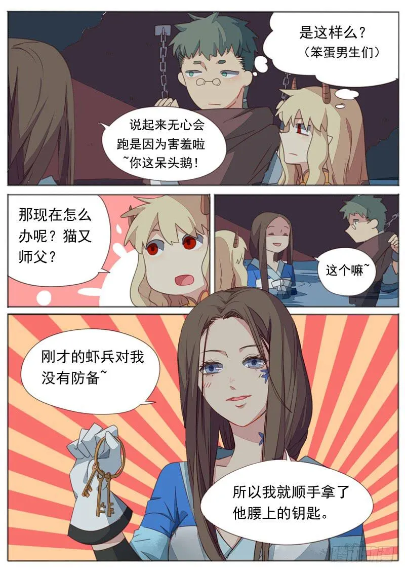 第六十九话 第9页