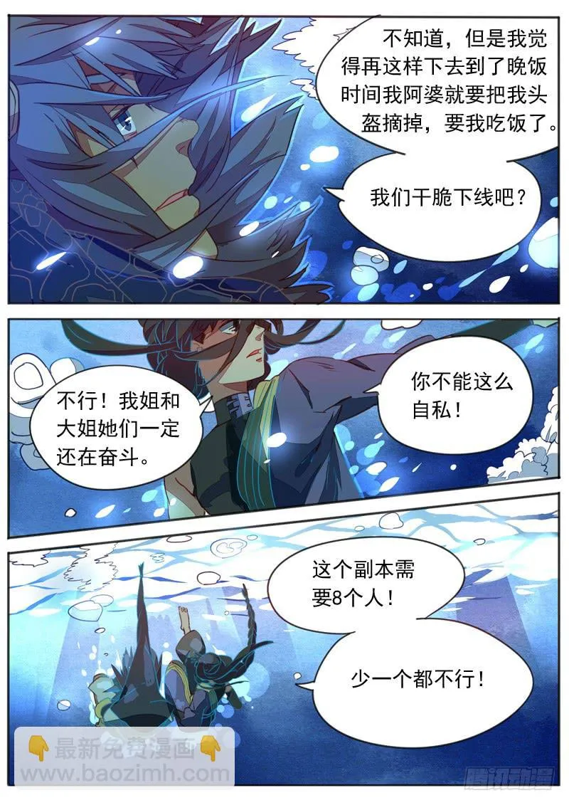 第七十话 第3页