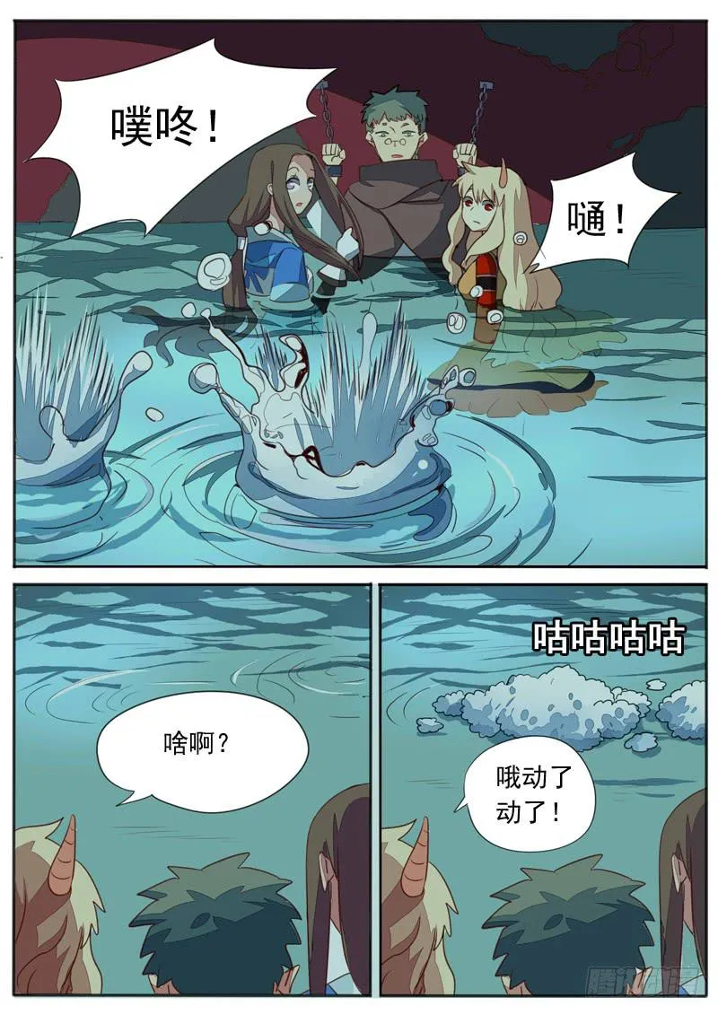 第七十话 第5页