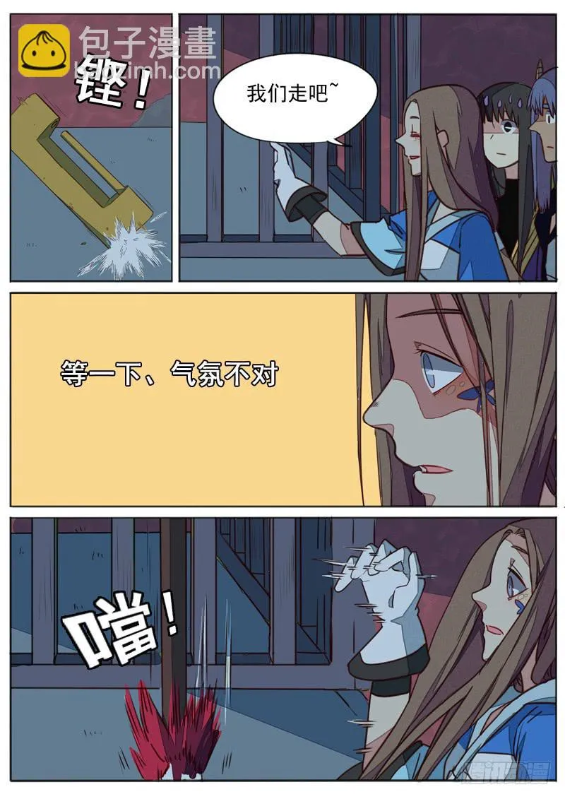 第七十话 第8页