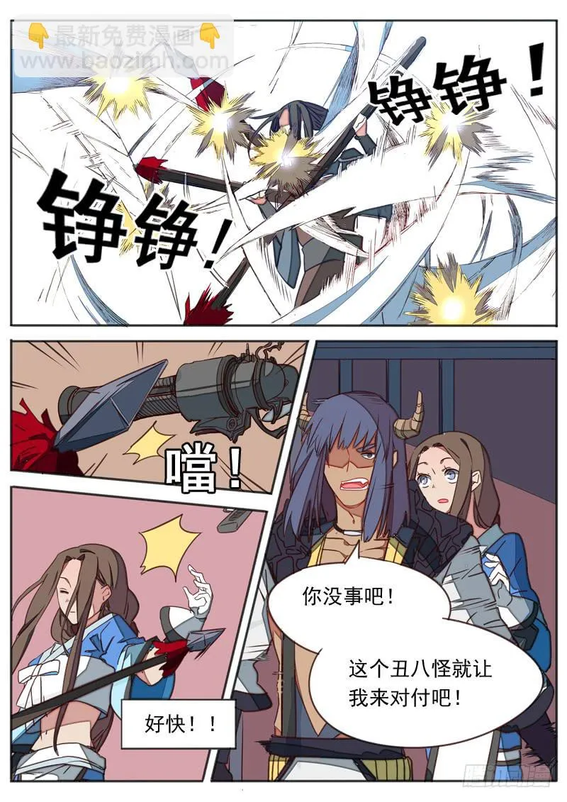 第七十一话 第4页