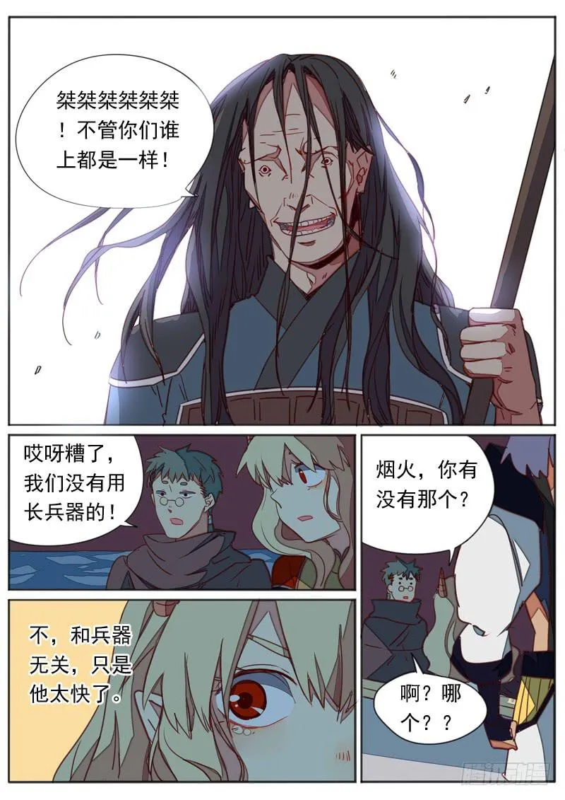 第七十一话 第5页