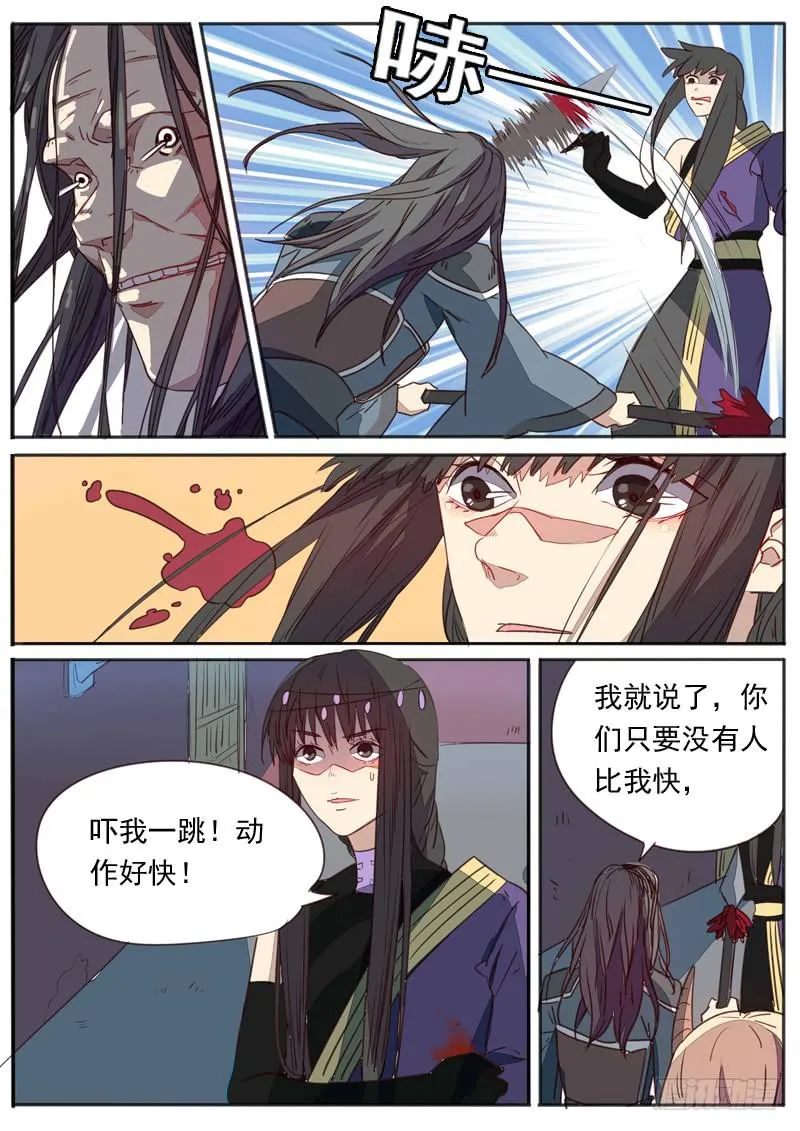 第七十一话 第7页