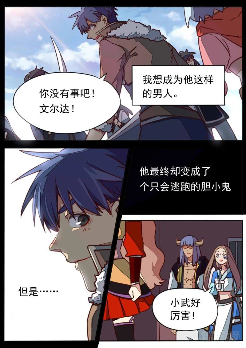 第七十二话 第4页