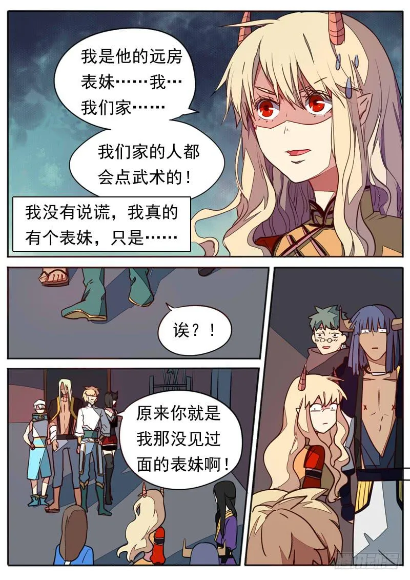 第七十二话 第9页