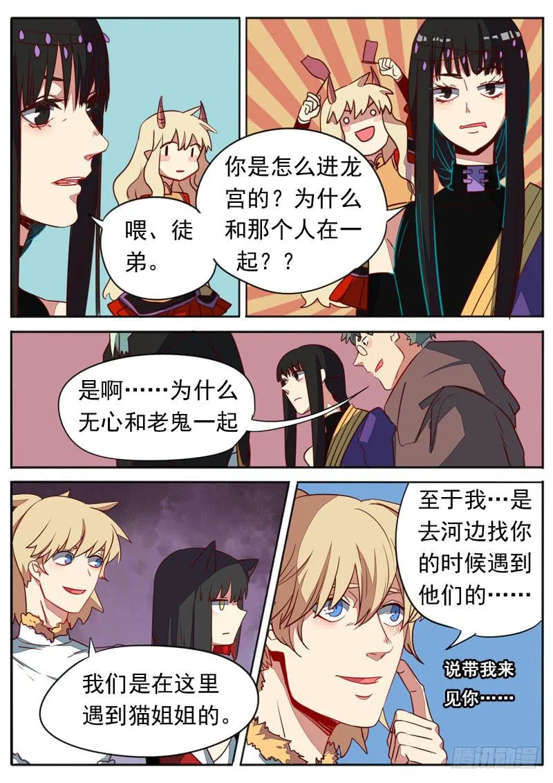 第七十三话 第3页