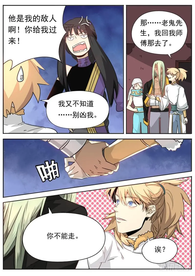第七十三话 第4页