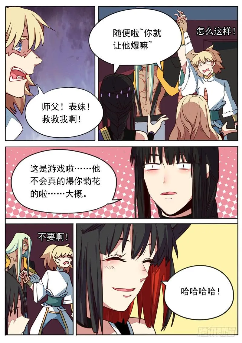 第七十三话 第6页