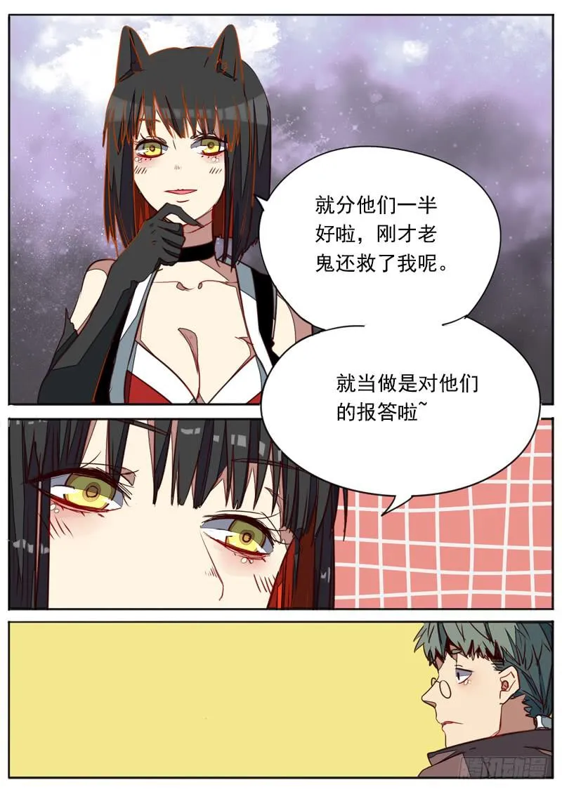 第七十三话 第7页
