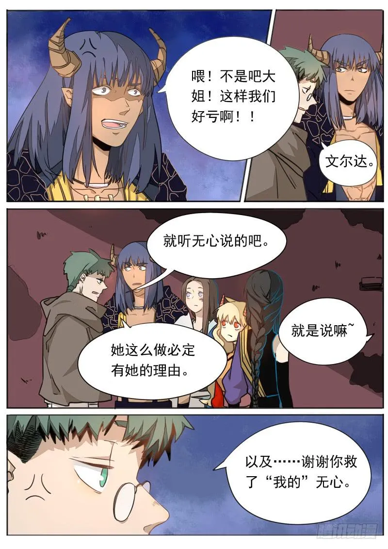 第七十三话 第8页