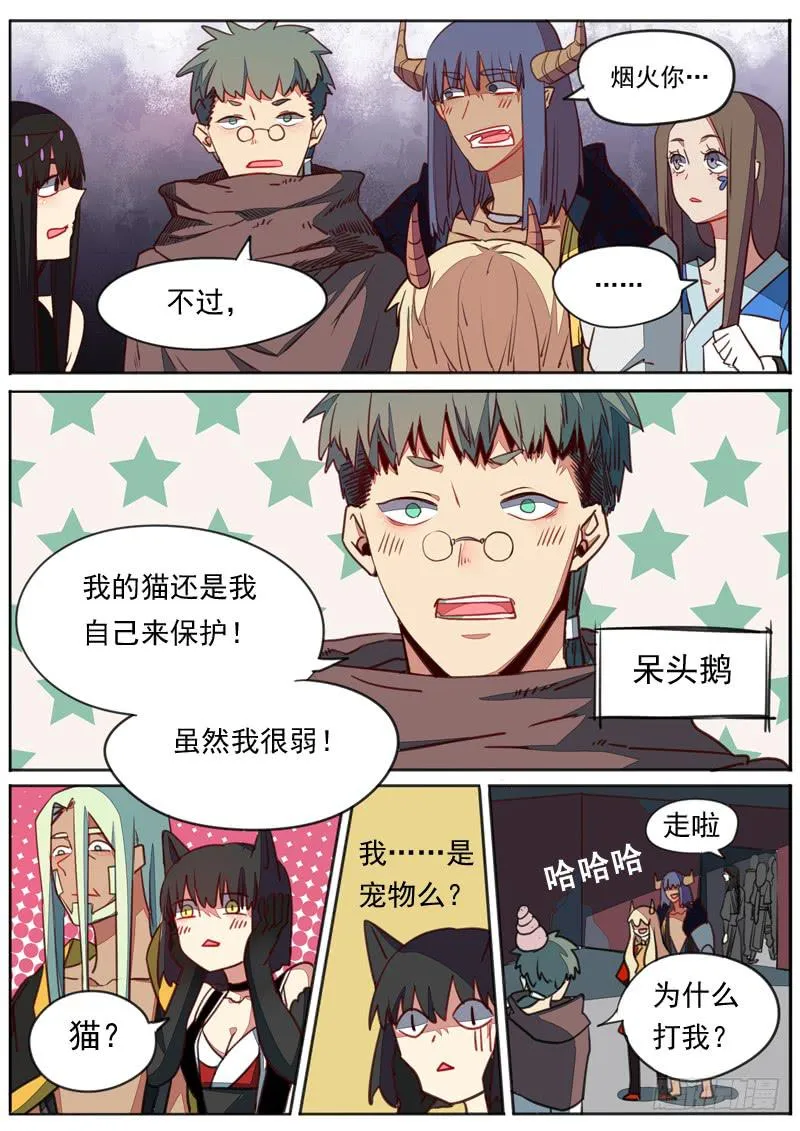 第七十三话 第10页