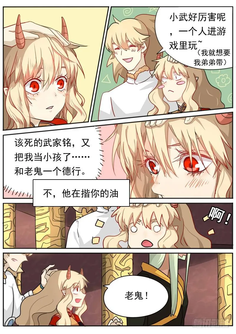 第七十四话 第3页