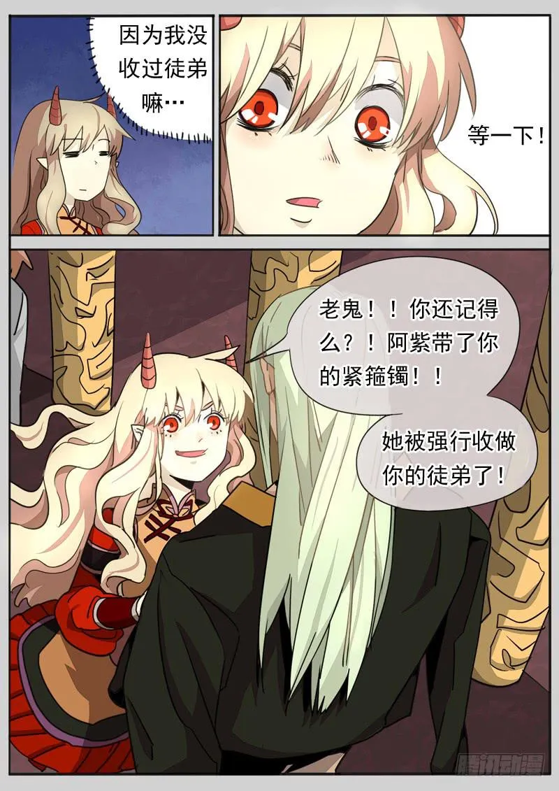 第七十四话 第5页