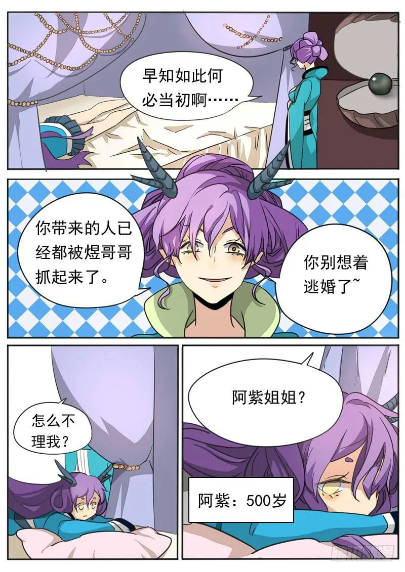第七十四话 第7页