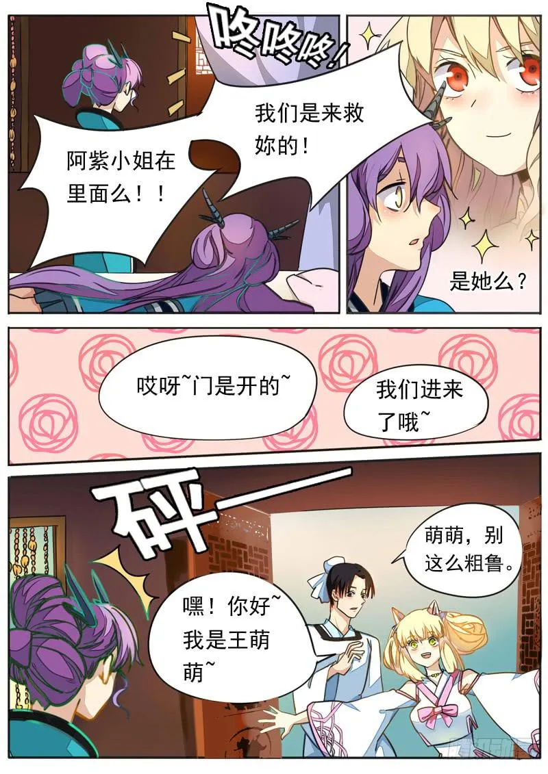 第七十四话 第8页