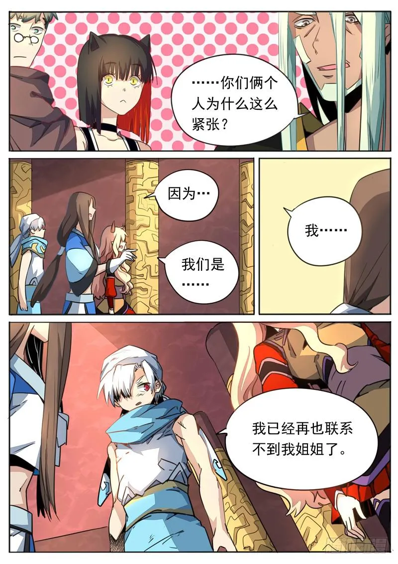第七十五话 第4页