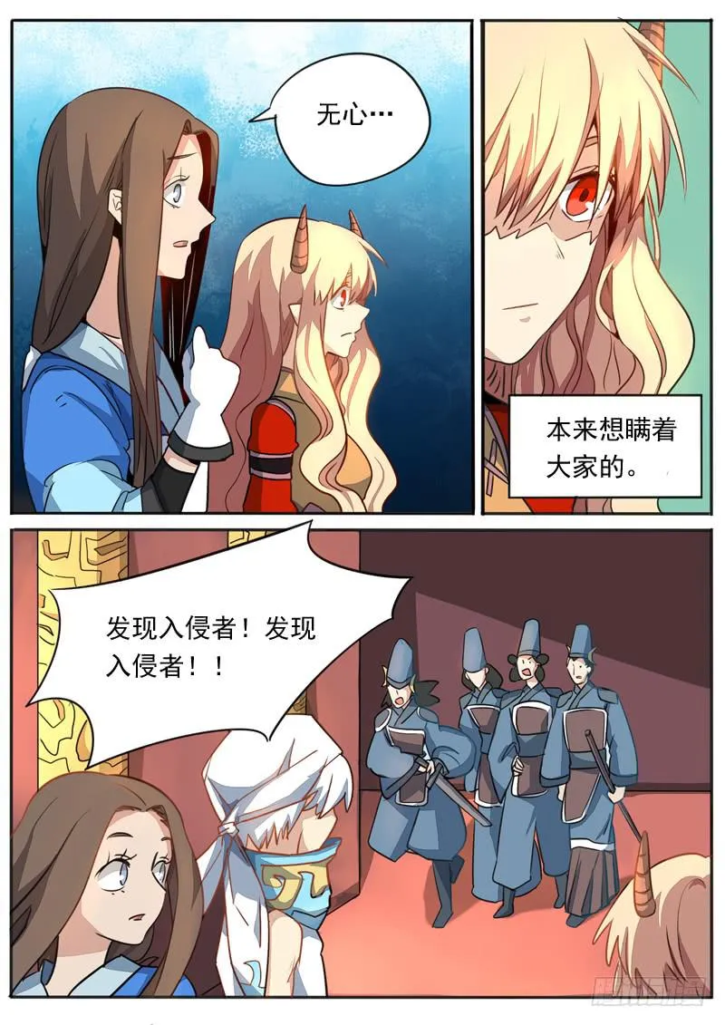 第七十五话 第6页