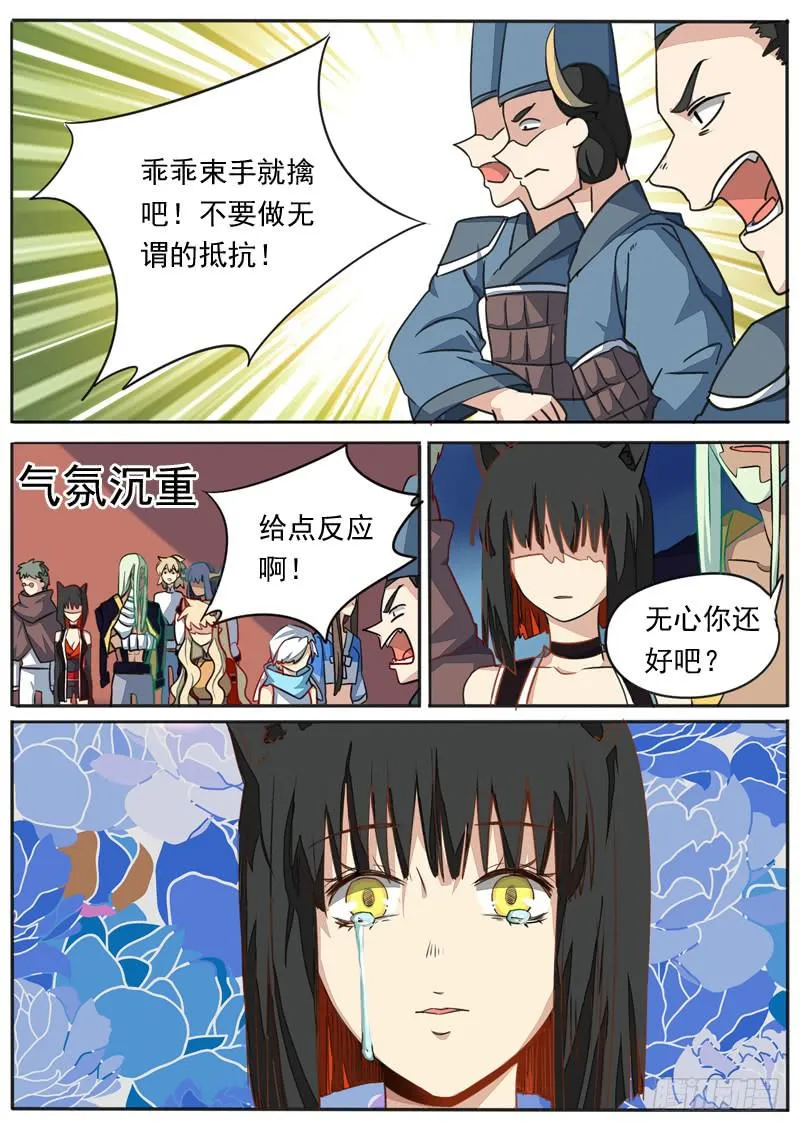 第七十五话 第7页